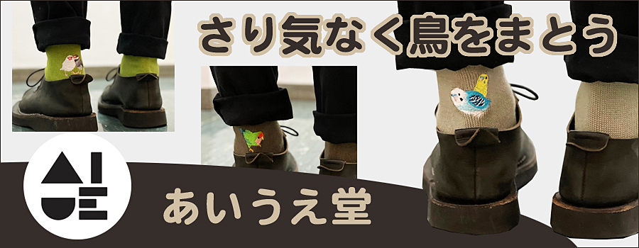 鳥専門店 ＢＩＲＤＭＯＲＥ ( インコ・オウムと鳥グッズ・鳥用品の専門店 )